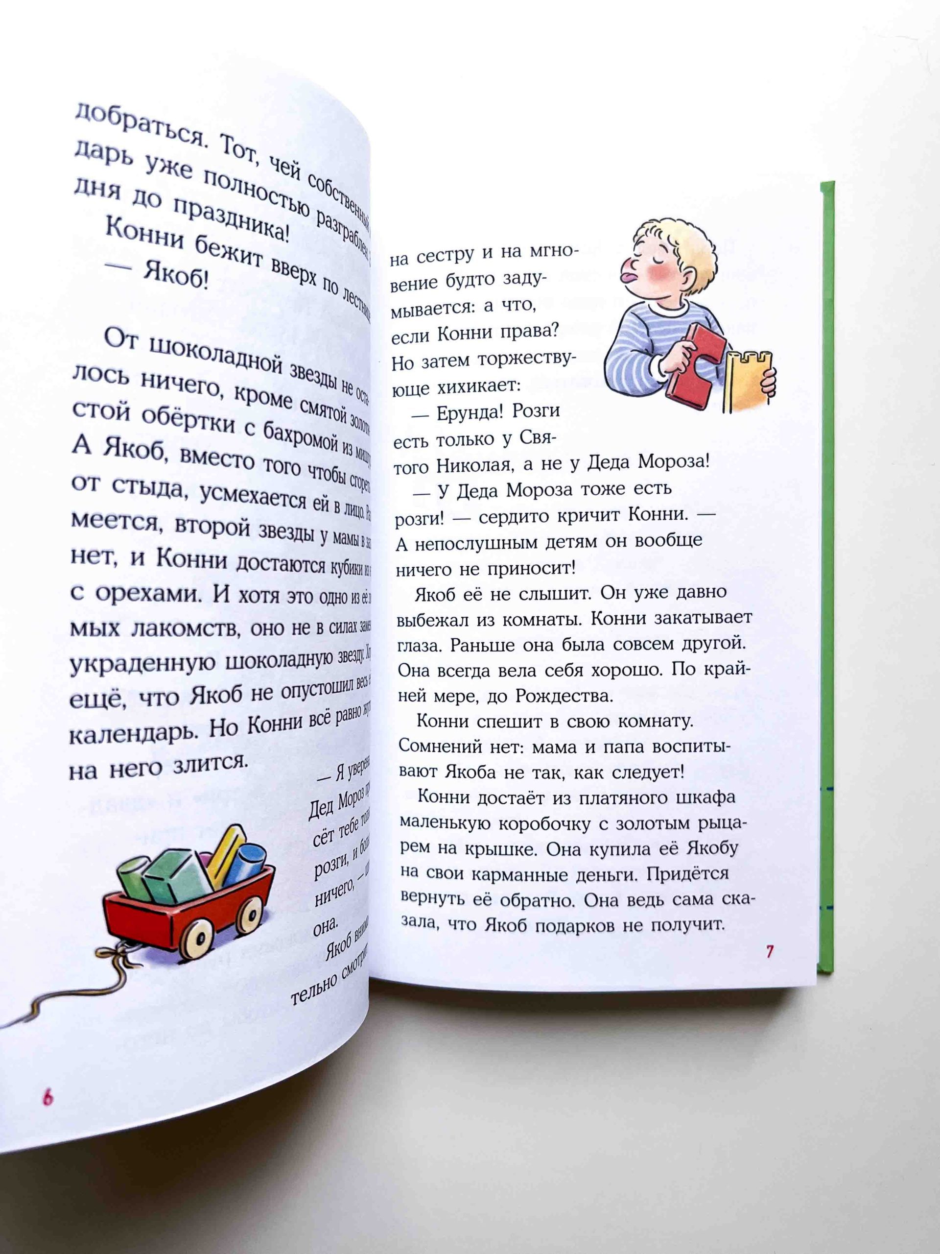 Конни и Рождество - Vilki Books