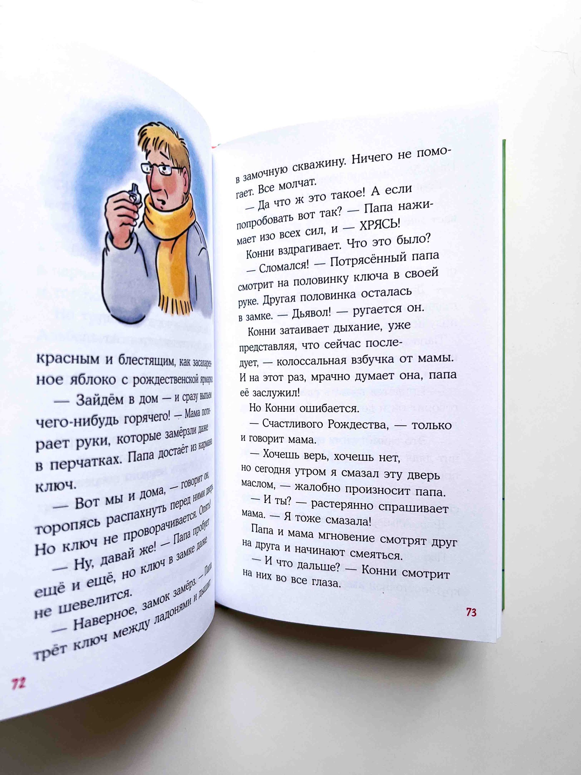 Конни и Рождество - Vilki Books