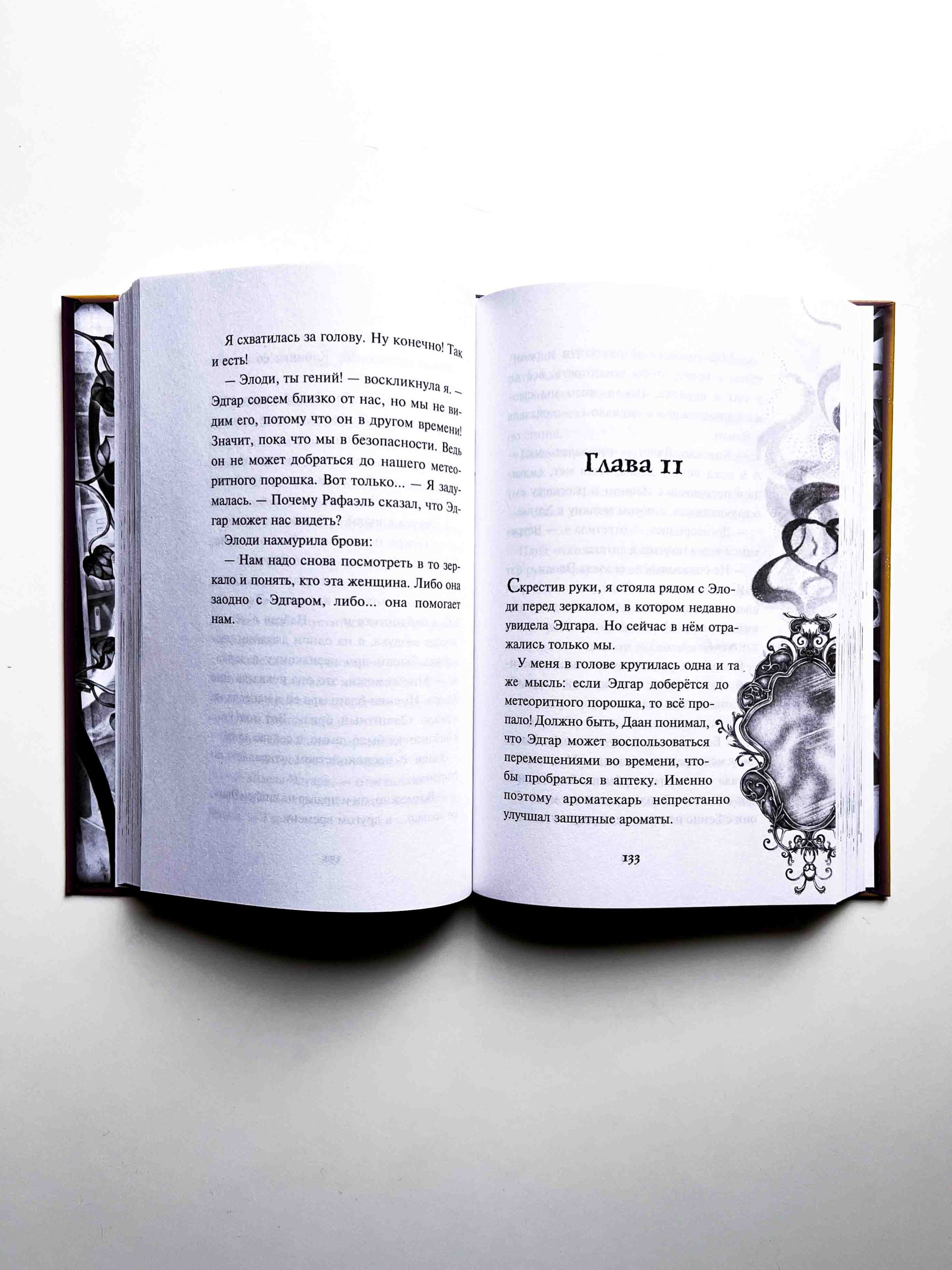 Аптека ароматов. Наследники таинственной виллы (6) - Vilki Books