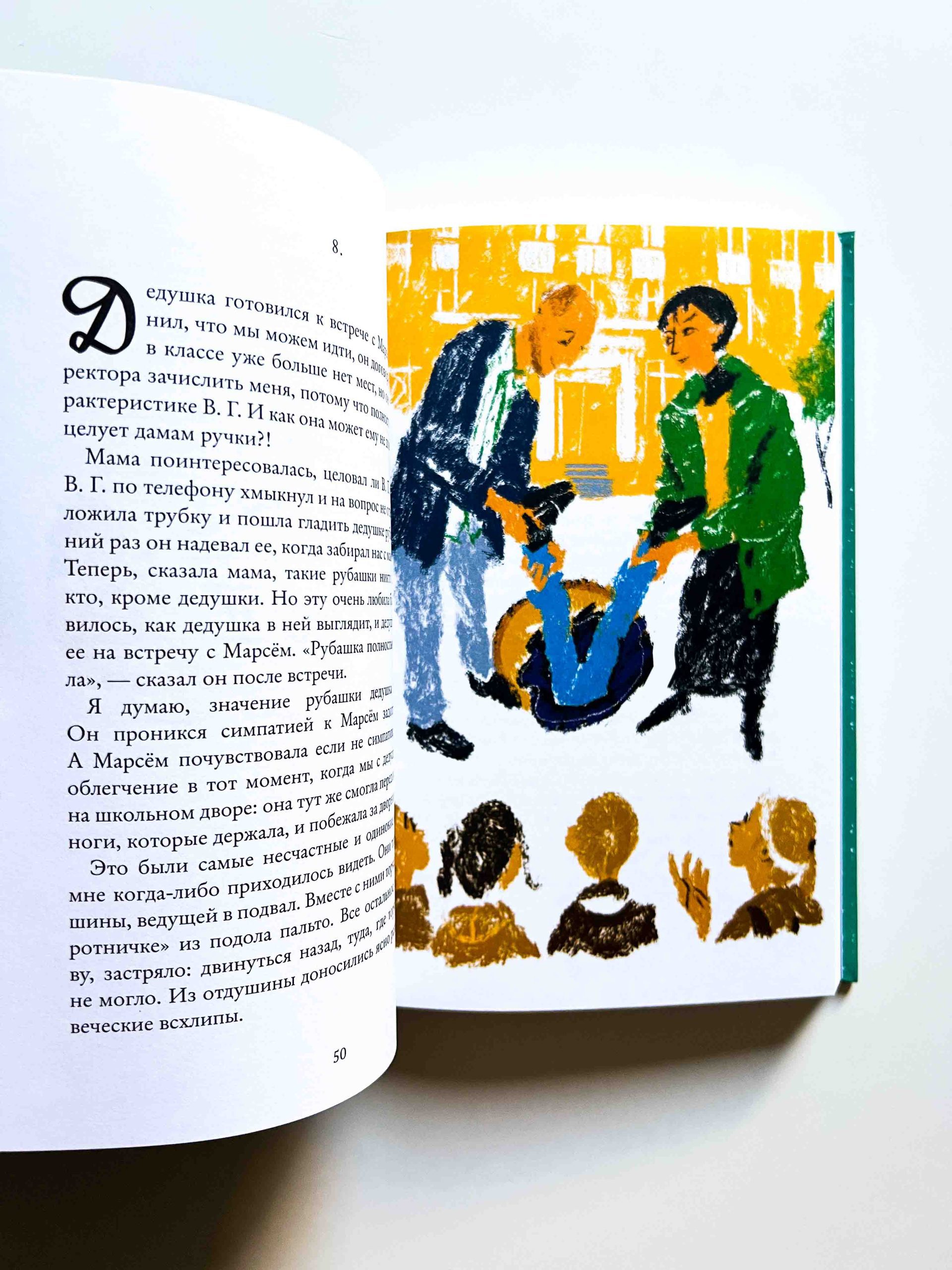 Когда отдыхают ангелы - Vilki Books