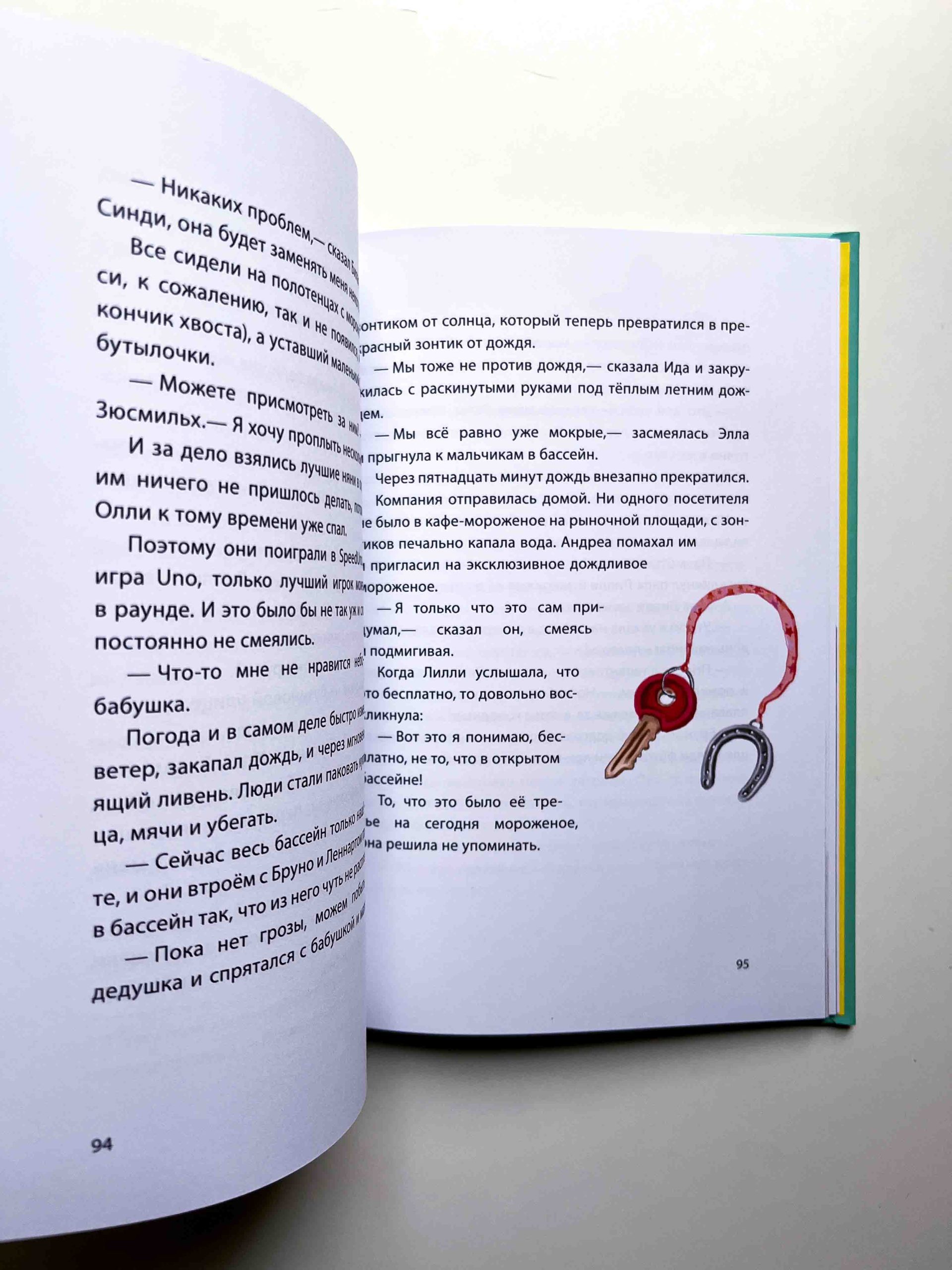 Лето на Бузиновой улице - Vilki Books