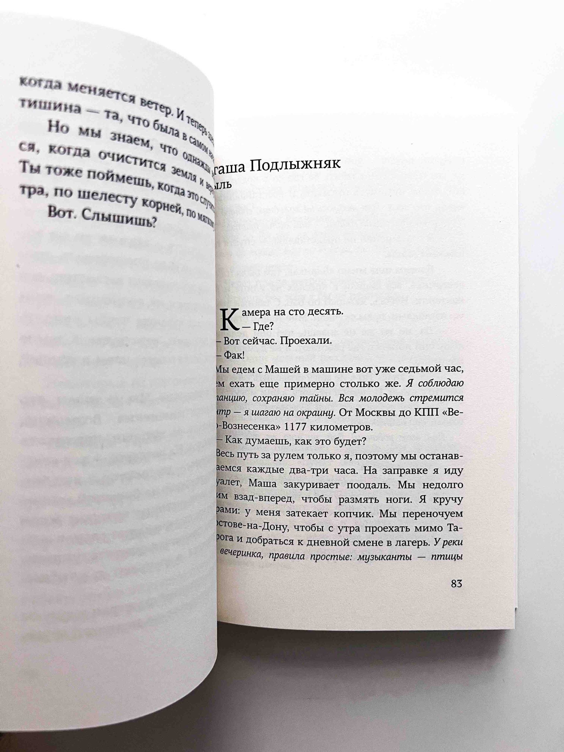 Сообщники. Сборник рассказов - Vilki Books