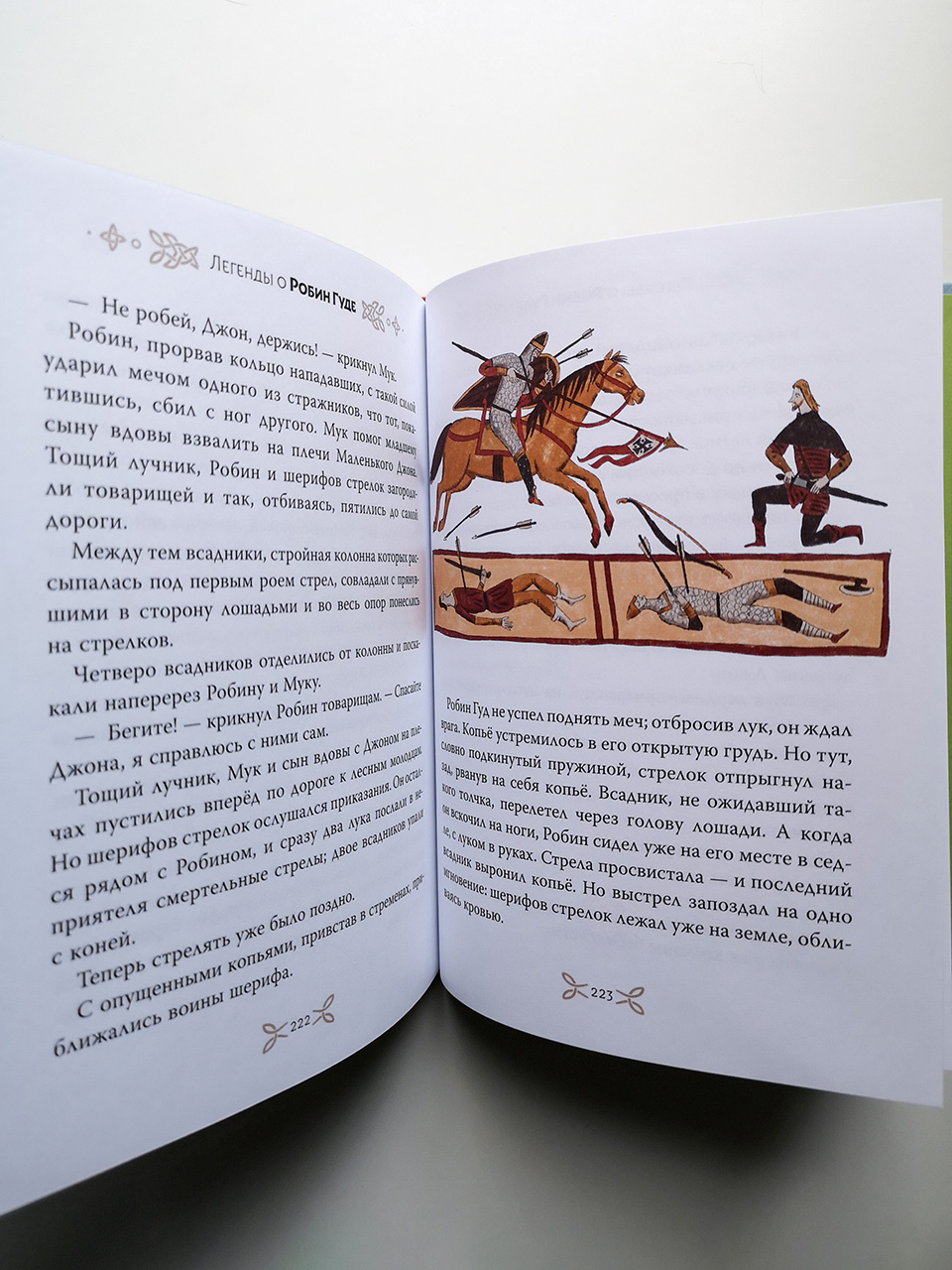 Легенды о Робин Гуде - Vilki Books