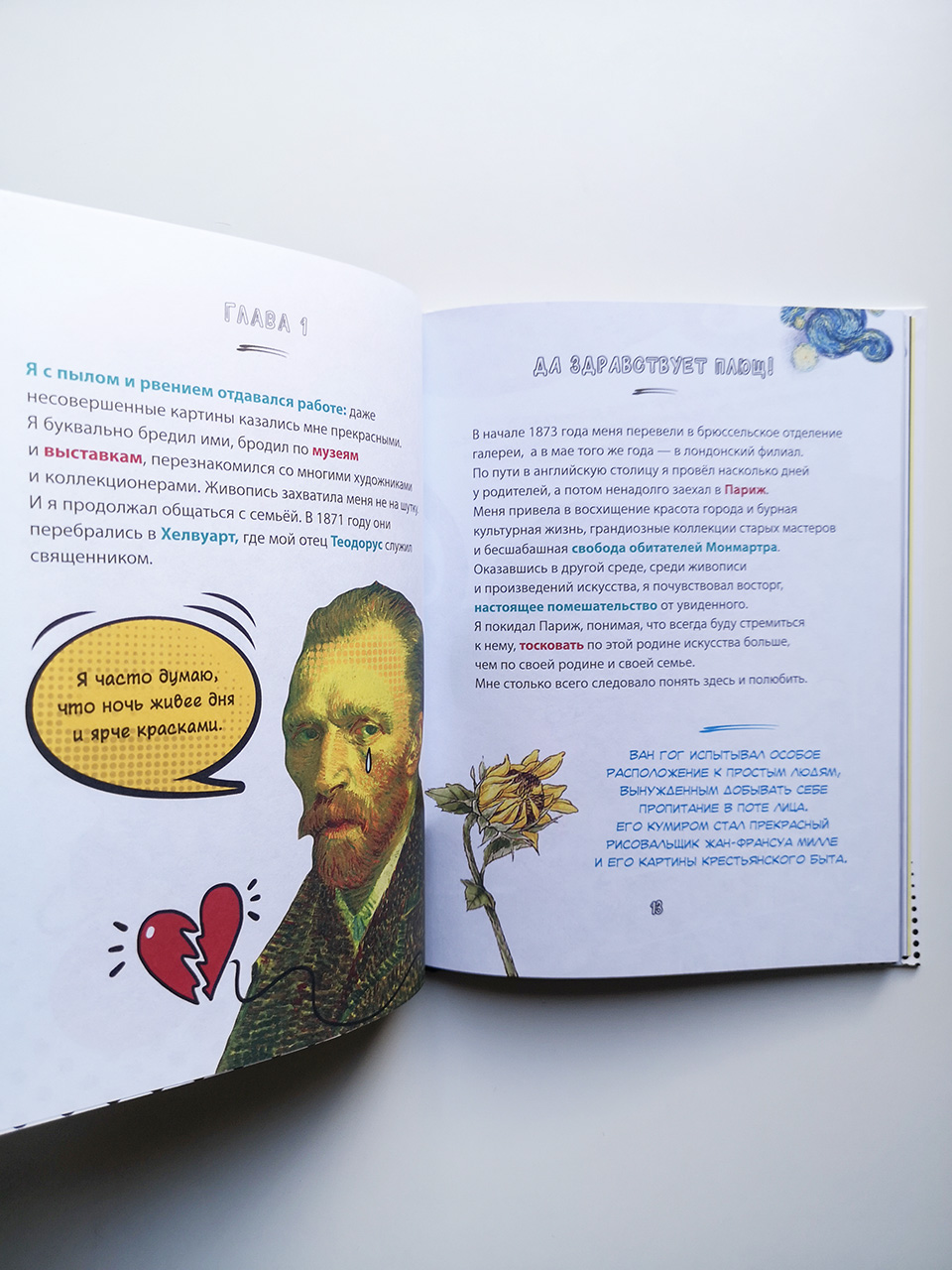 Ван Гог. Путь с Земли на небеса - Vilki Books