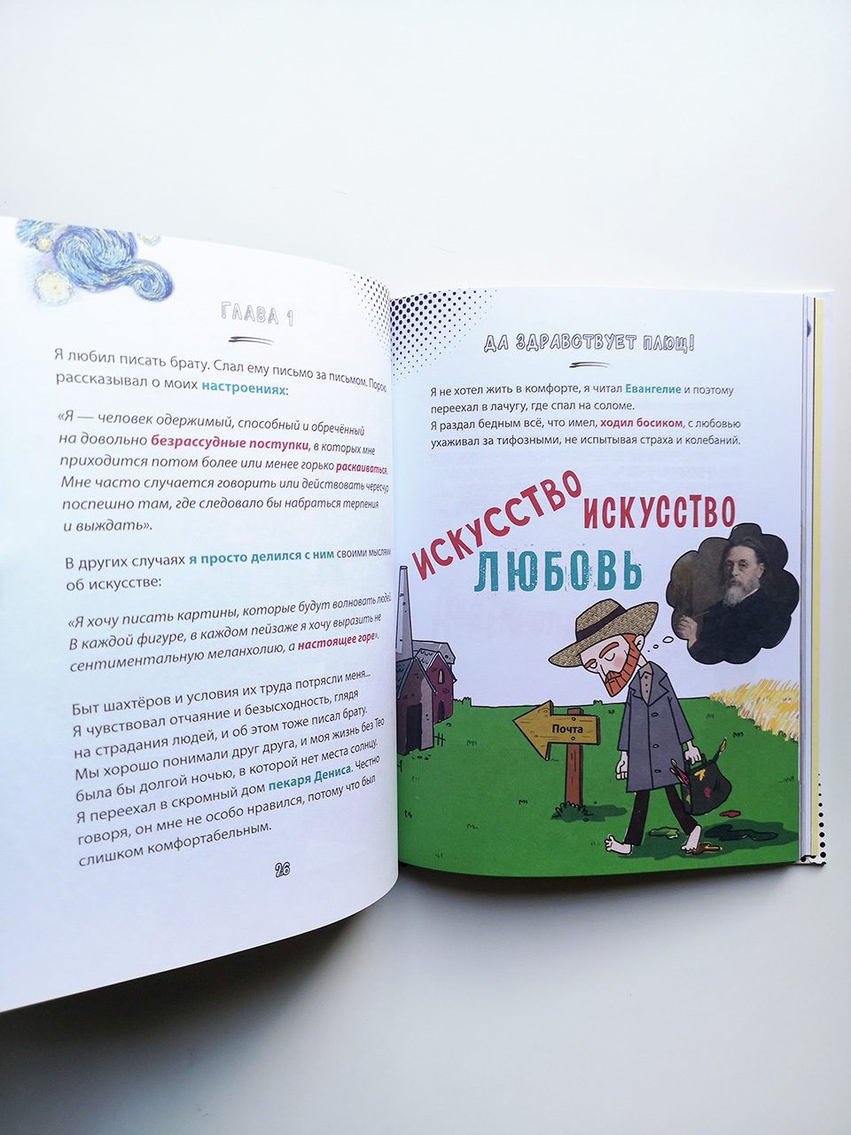 Ван Гог. Путь с Земли на небеса - Vilki Books