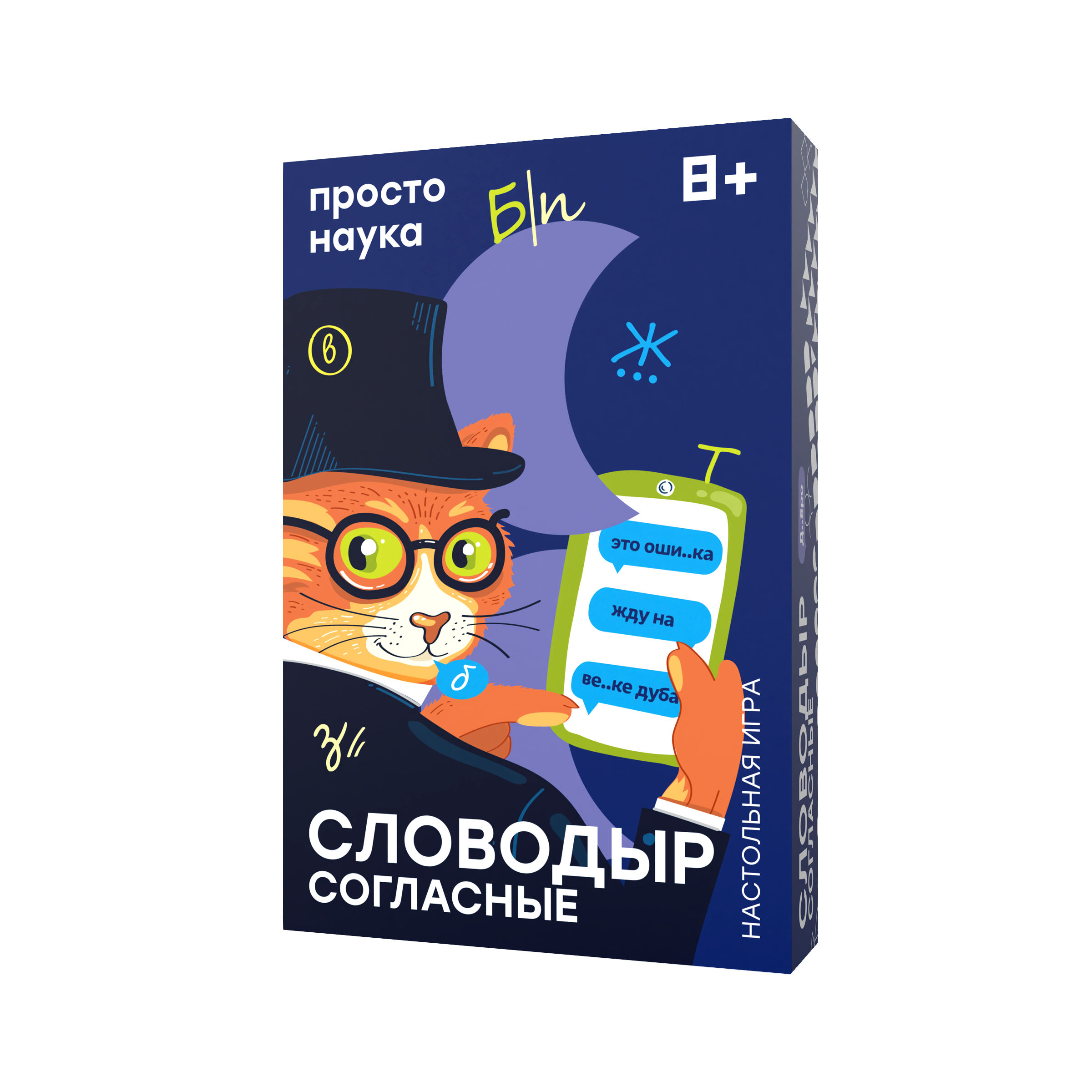 Словодыр. Согласные - Vilki Books