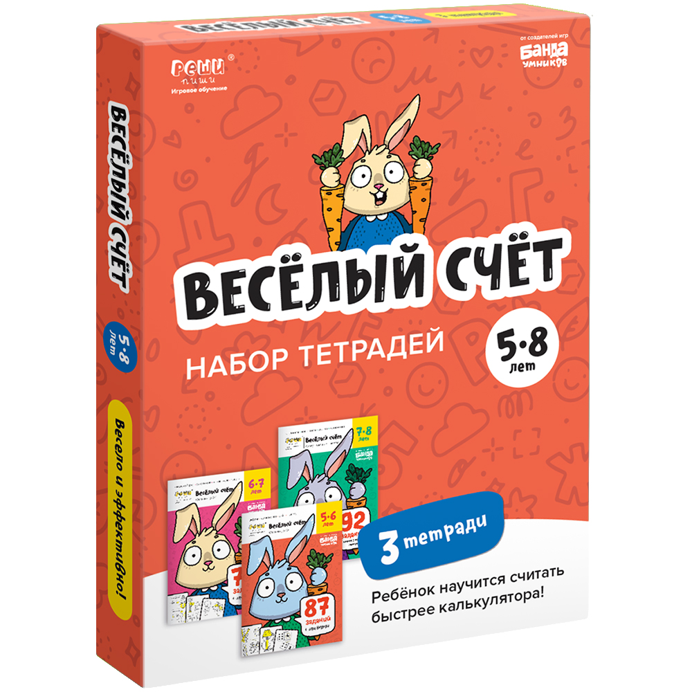 Набор тетрадей «Весёлый счёт» - Vilki Books