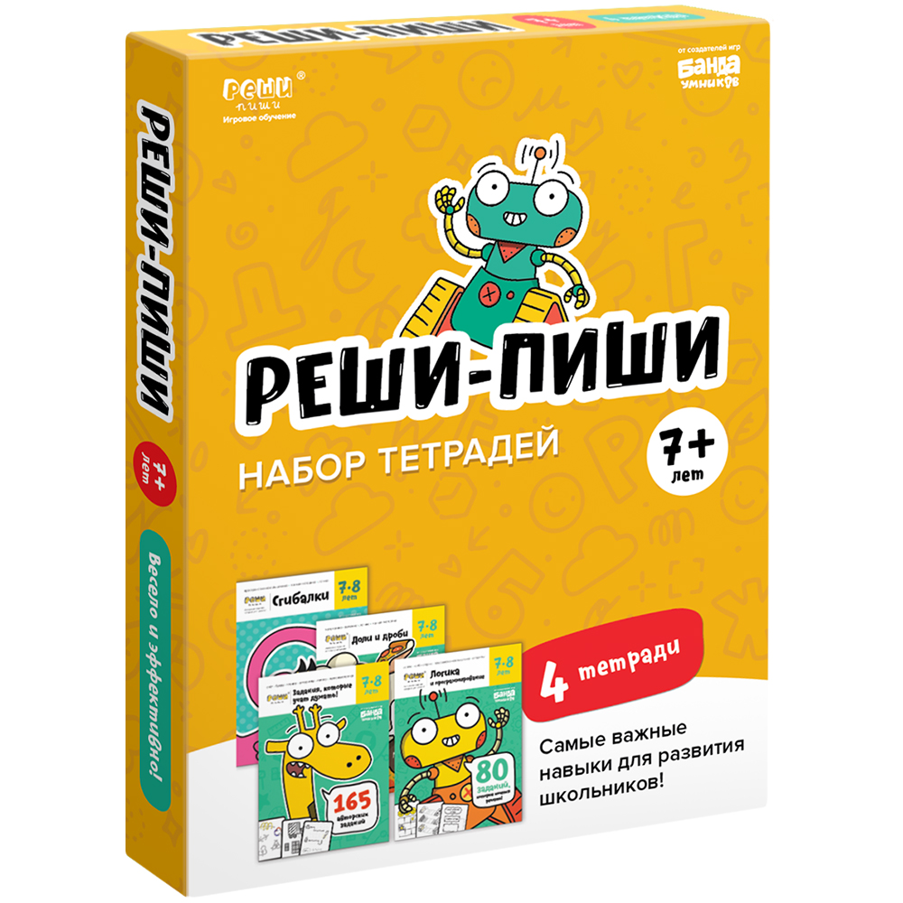 Набор тетрадей «Реши-пиши» 7-8 лет - Vilki Books