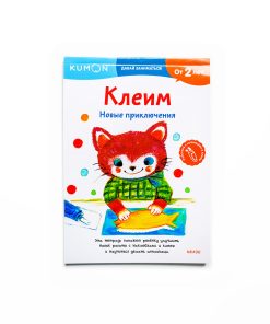 Клеим. Новые приключения