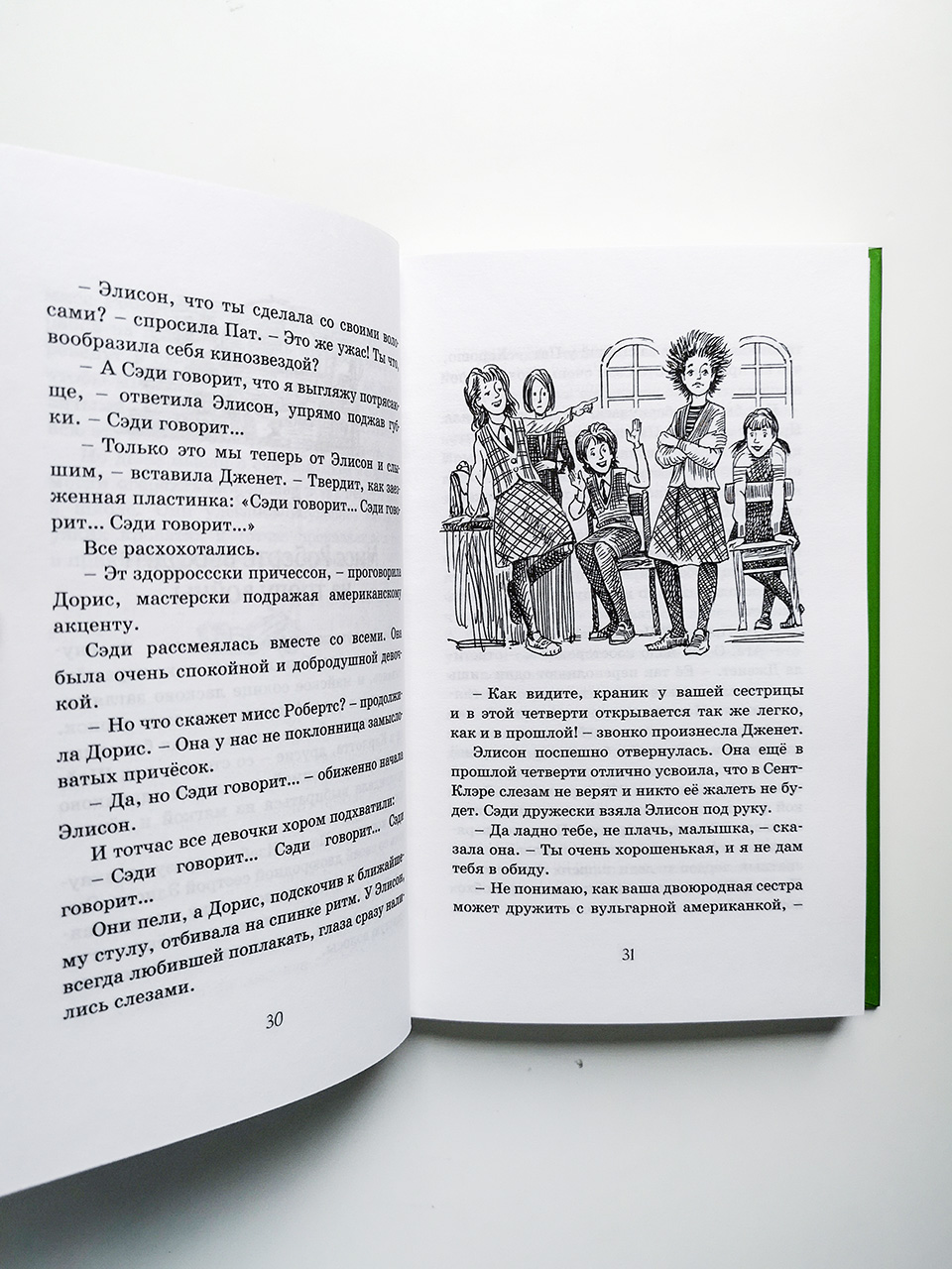 Летние приключения близнецов в школе Сент-Клэр (3) - Vilki Books