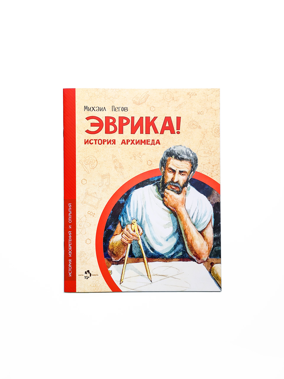 Эврика! История Архимеда - Vilki Books