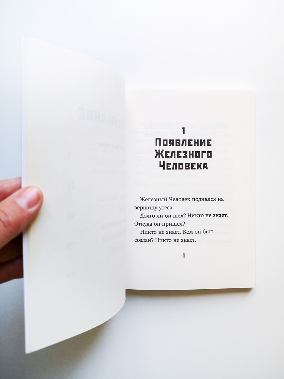 Железный человек - Vilki Books