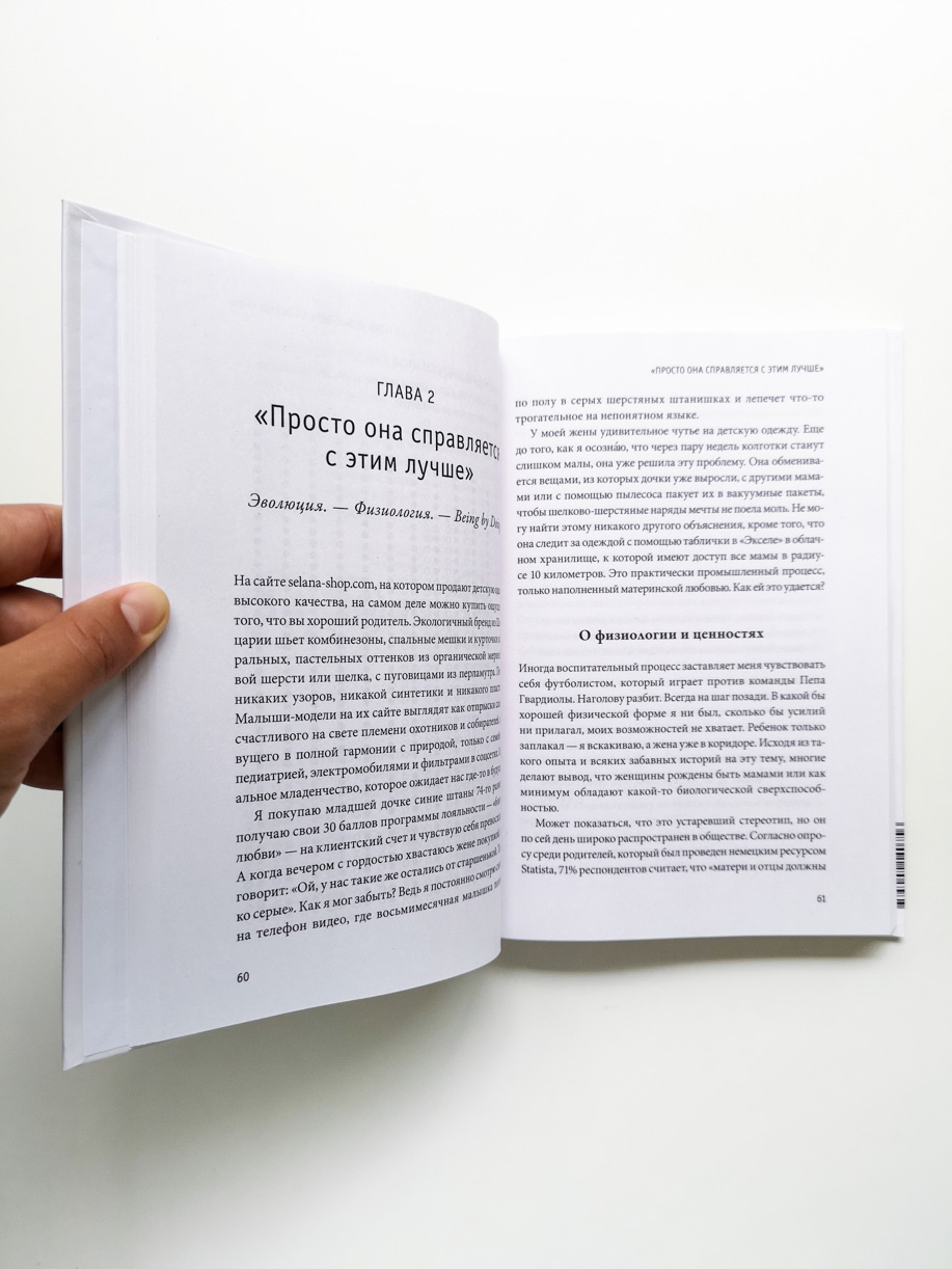 Плохие хорошие отцы. Как изменить роль мужчины в семье, чтобы выиграли все  - Vilki Books