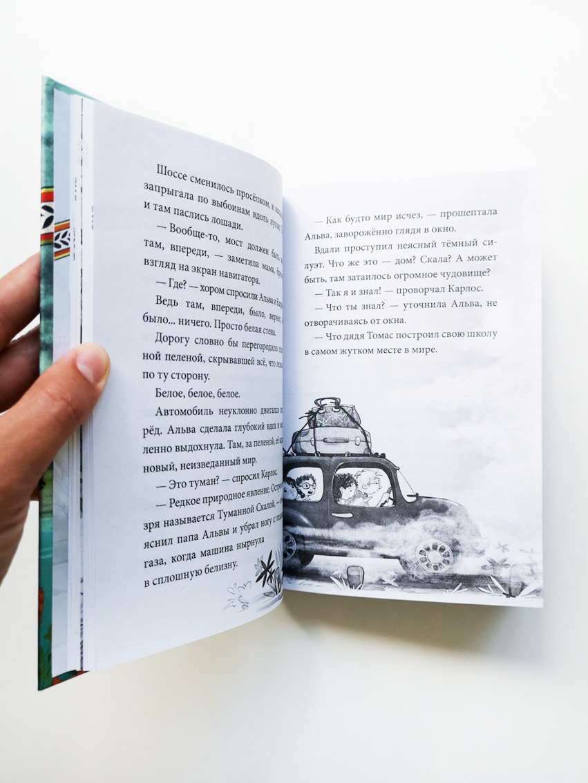 Школа талантов. Урок первый. Зверский шум! - Vilki Books