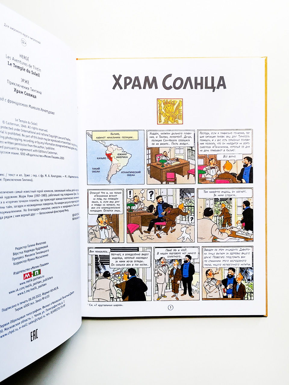 Храм Солнца - Vilki Books