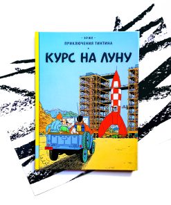 Курс на Луну