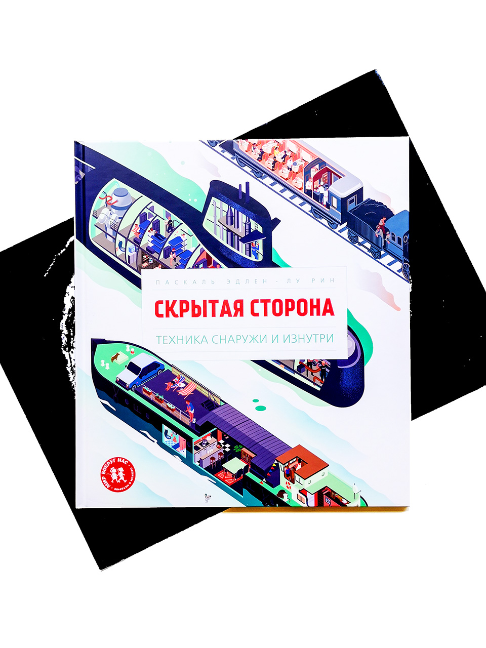 Скрытая сторона. Техника снаружи и изнутри - Vilki Books