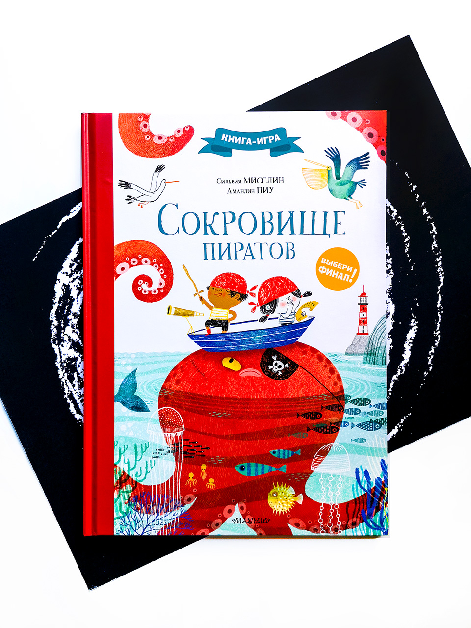 Сокровище пиратов - Vilki Books