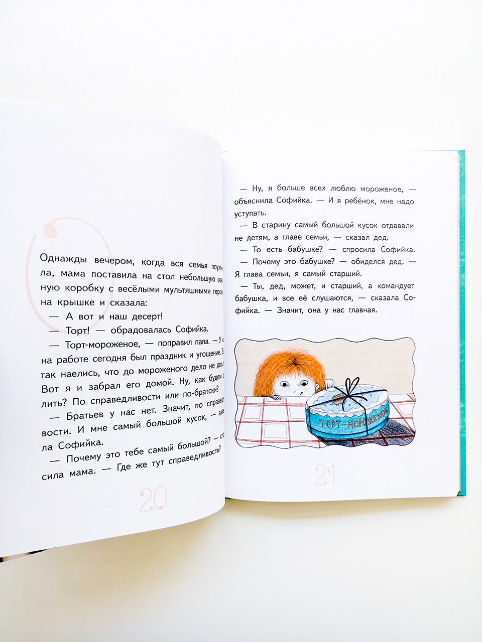 Удивительная девочка - Vilki Books