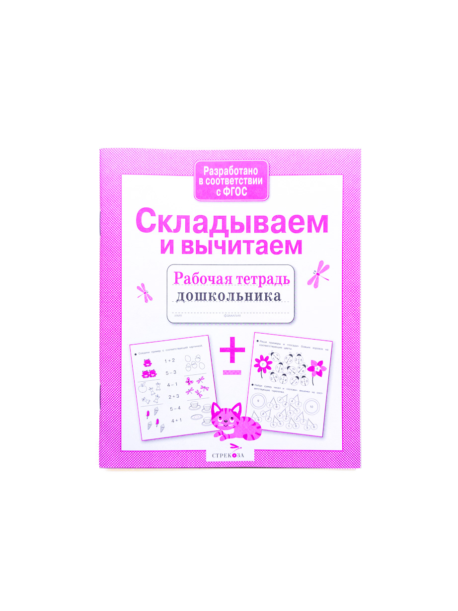 Складываем и вычитаем - Vilki Books