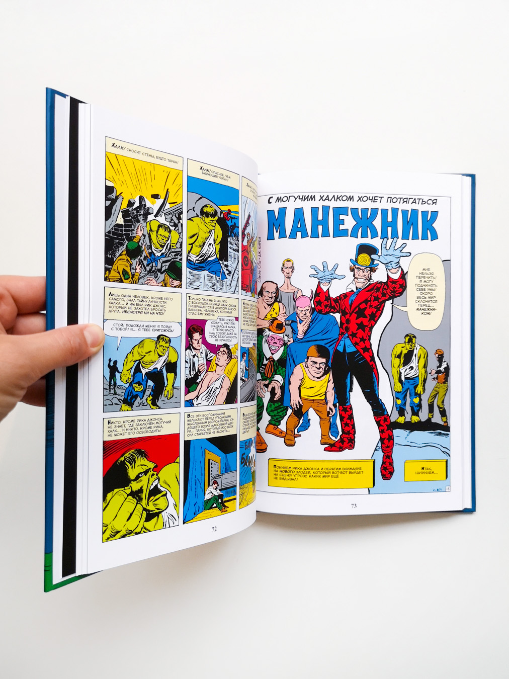 Классика Marvel. Невероятный Халк - Vilki Books