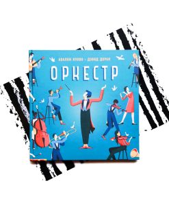 Оркестр