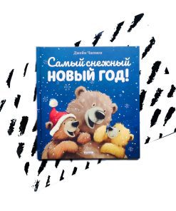 Самый снежный Новый год