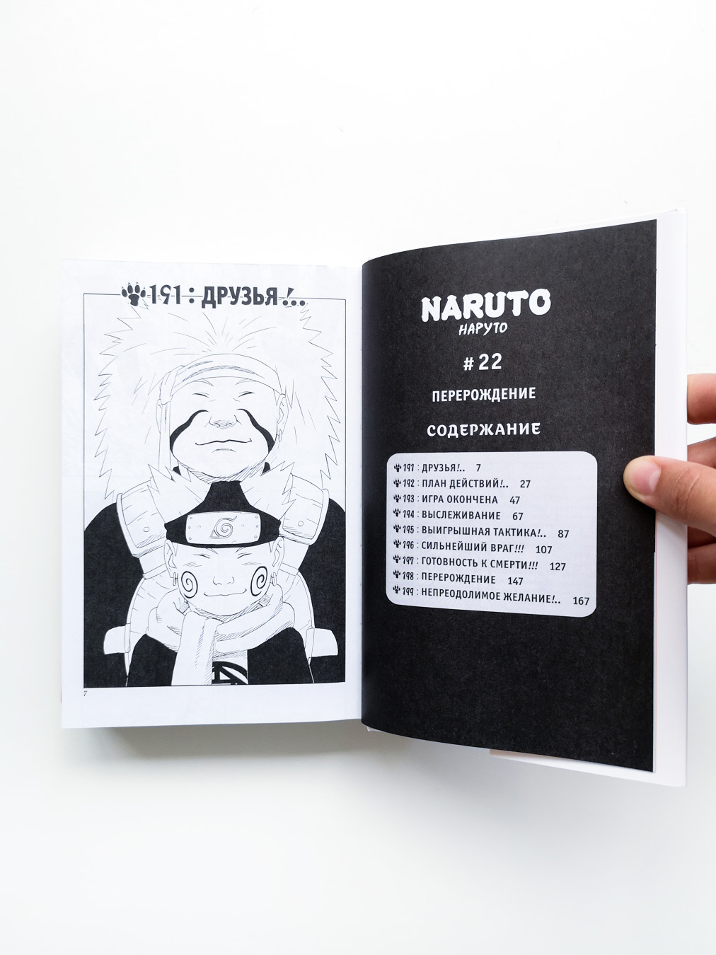 Naruto. Наруто. Книга 8. Перерождение - Vilki Books