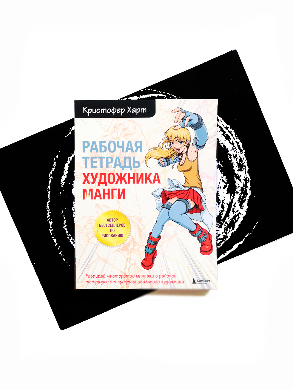 Рабочая тетрадь художника манги - Vilki Books