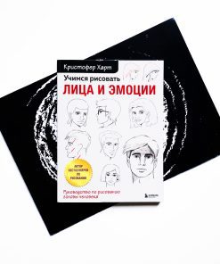 Учимся рисовать лица и эмоции. Руководство по рисованию головы человека