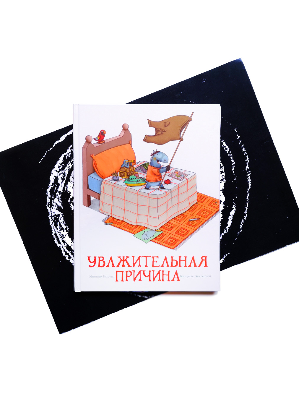 Уважительная причина - Vilki Books