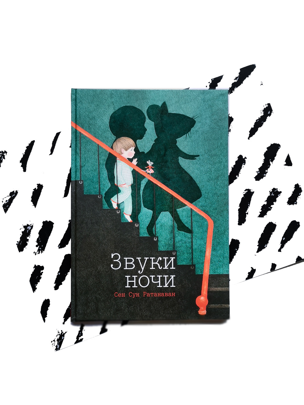 Звуки ночи - Vilki Books