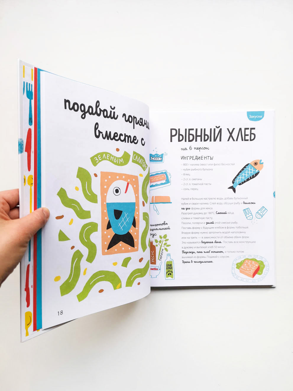 Белая книга рецептов для детей - Vilki Books