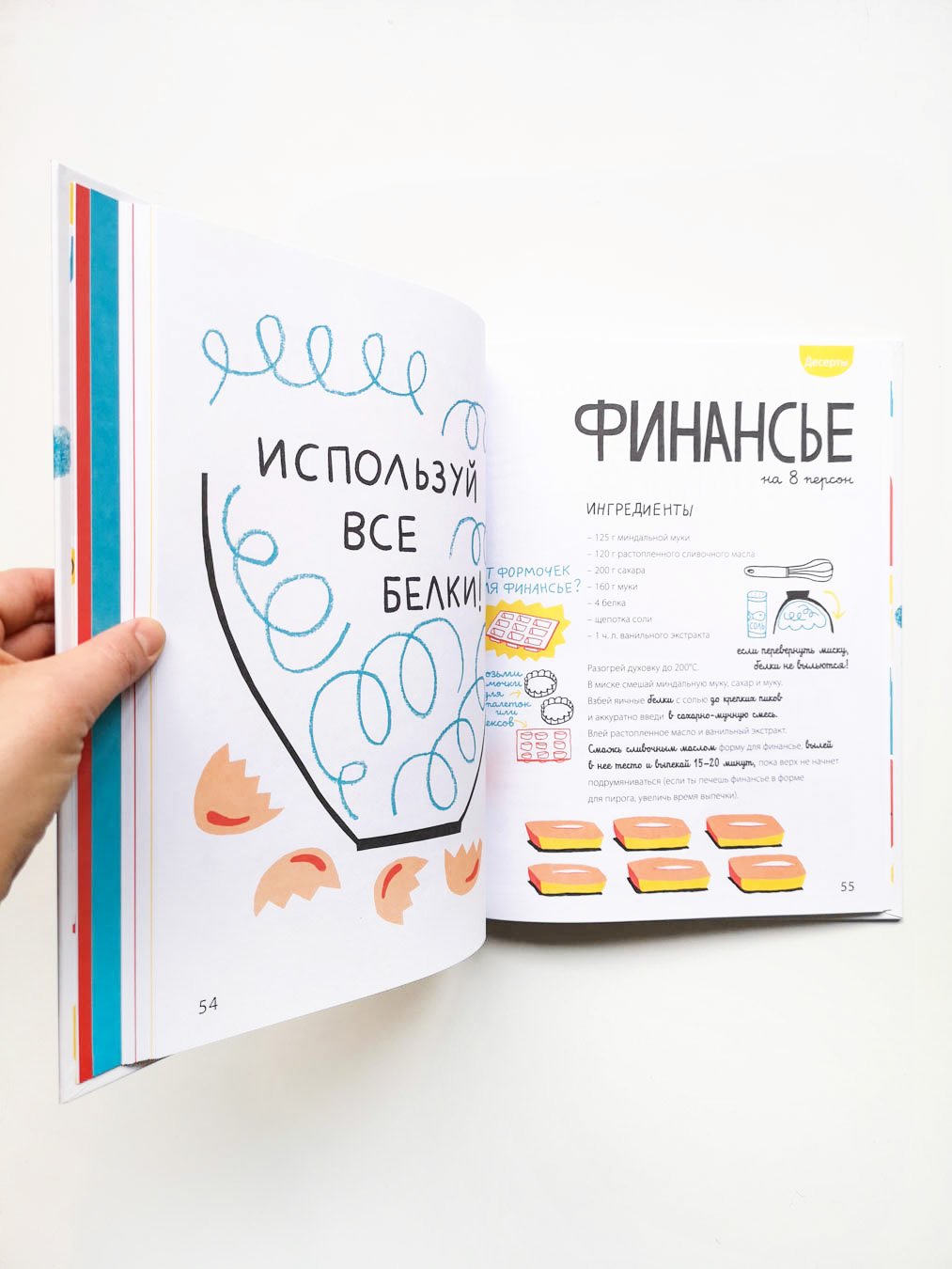 Белая книга рецептов для детей - Vilki Books