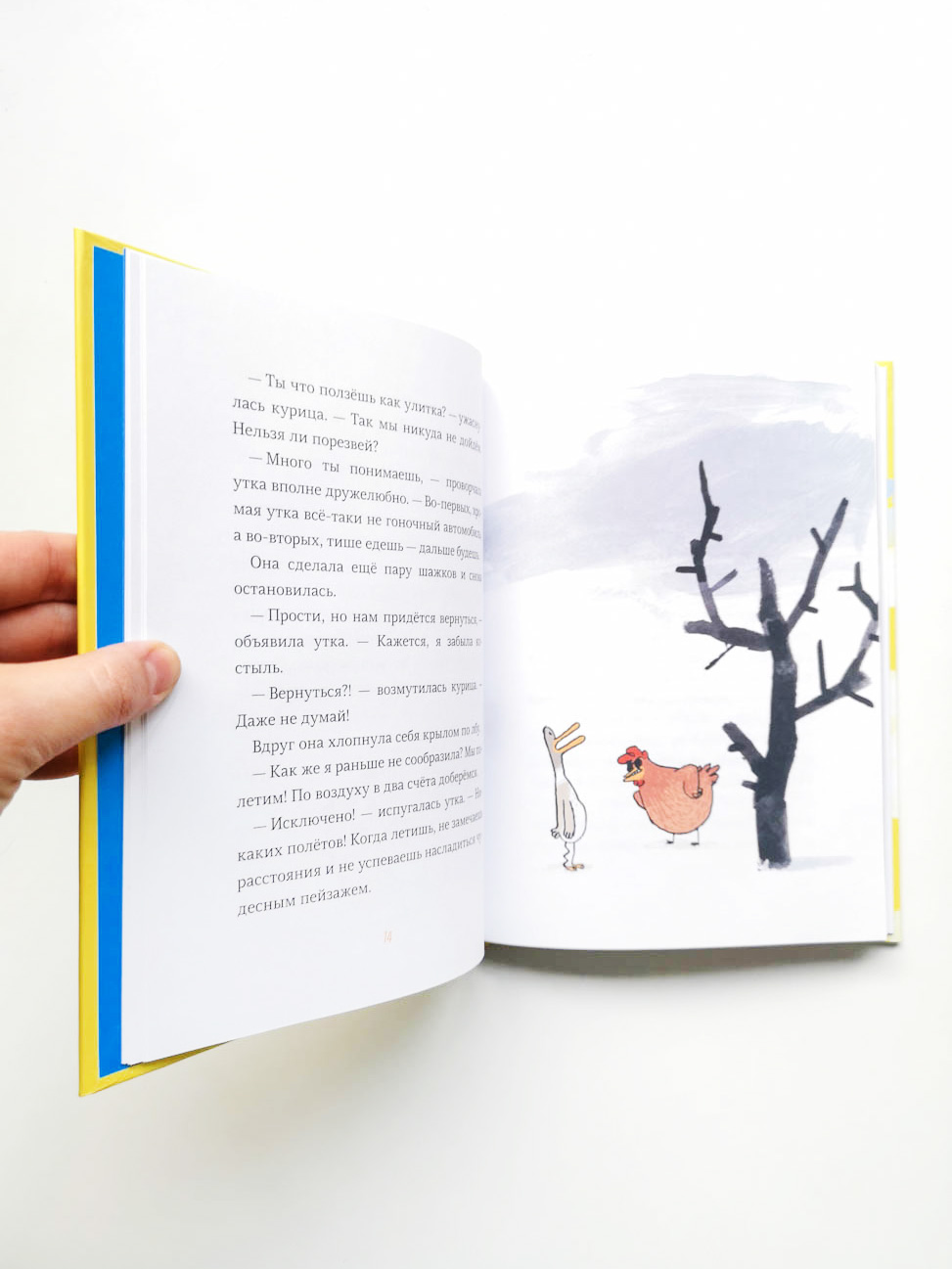 Слепая курица, хромая утка - Vilki Books