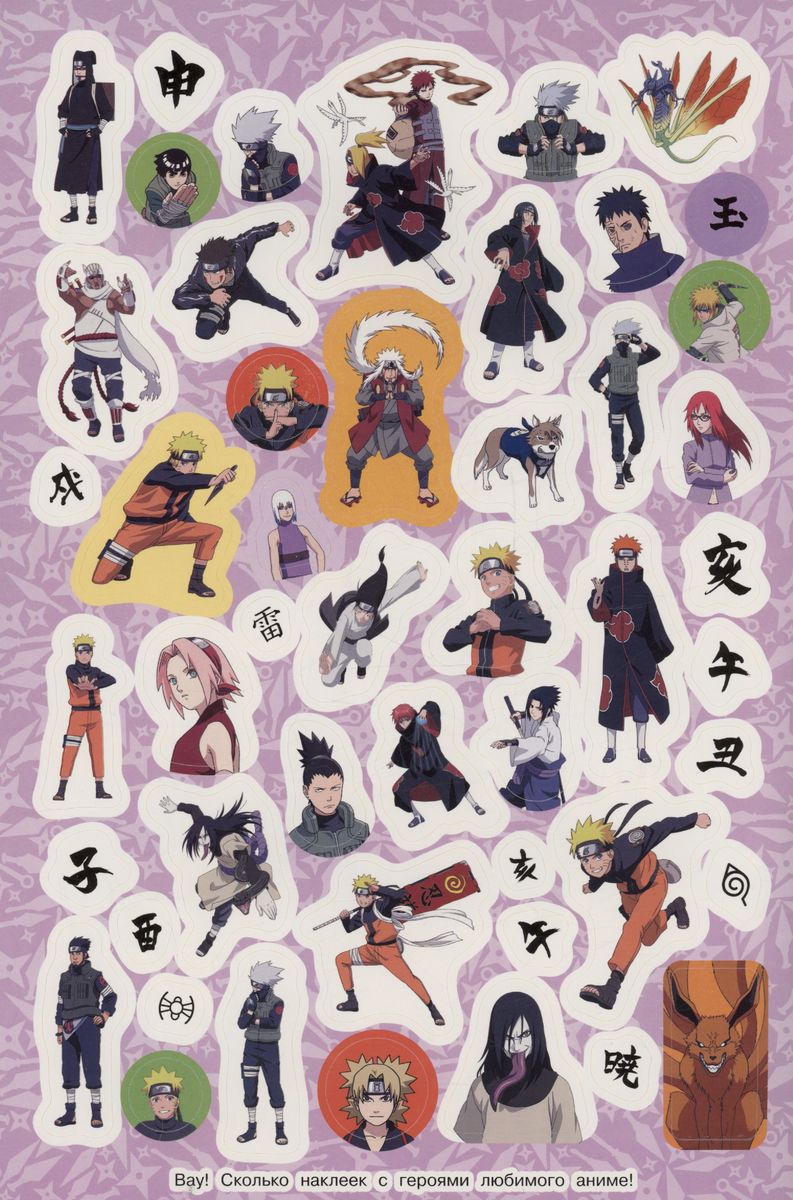 Naruto Shippuden. Супермного наклеек (Синяя) - Vilki Books