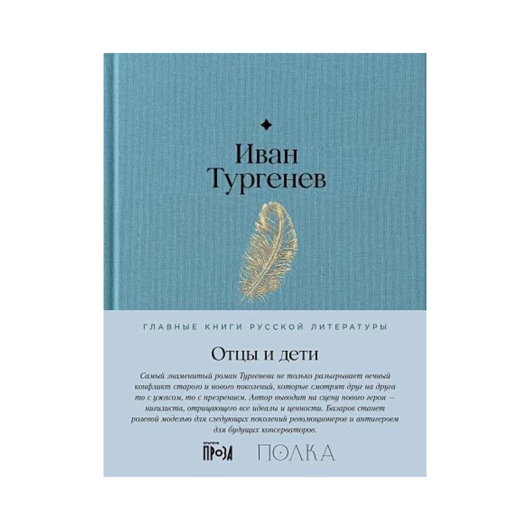 Отцы и дети - Vilki Books