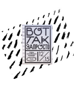 Вот так запросто